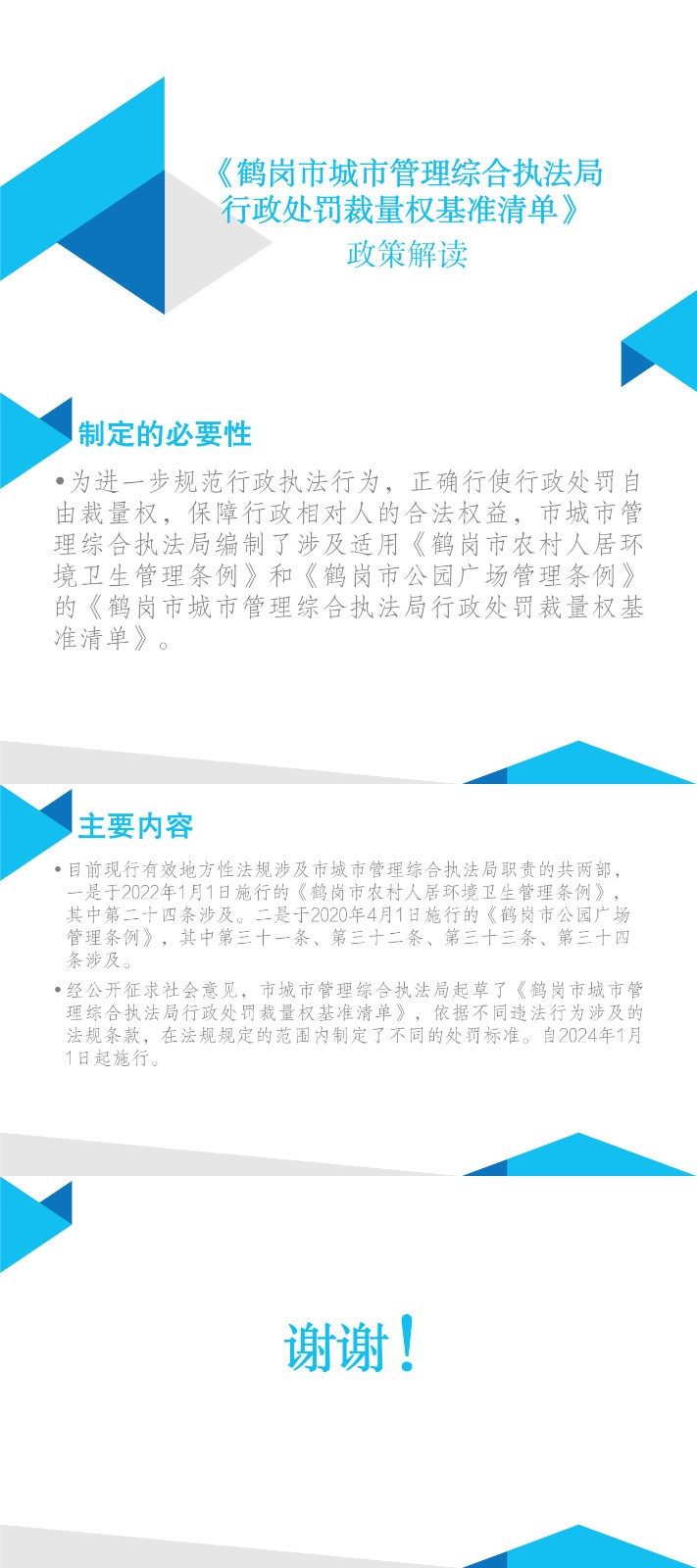 2.政策解读.jpg